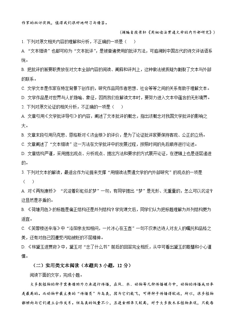 2024届四川省眉山市仁寿县高三三诊语文试题（原卷版+解析版）03
