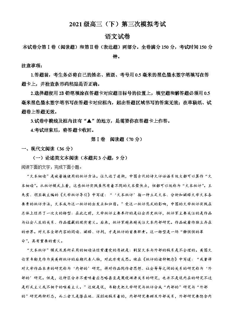 2024届四川省眉山市仁寿县高三三诊语文试题（原卷版+解析版）01