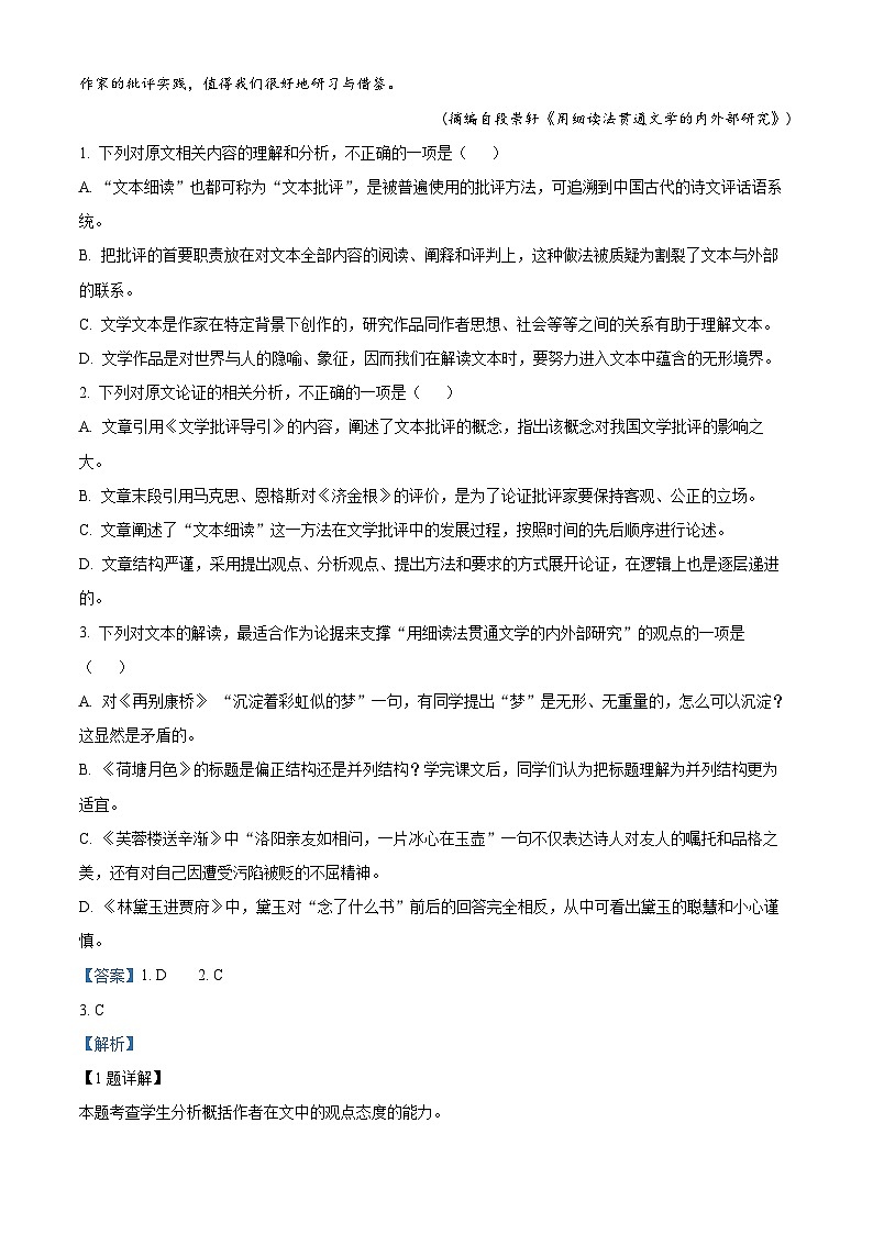 2024届四川省眉山市仁寿县高三三诊语文试题（原卷版+解析版）03