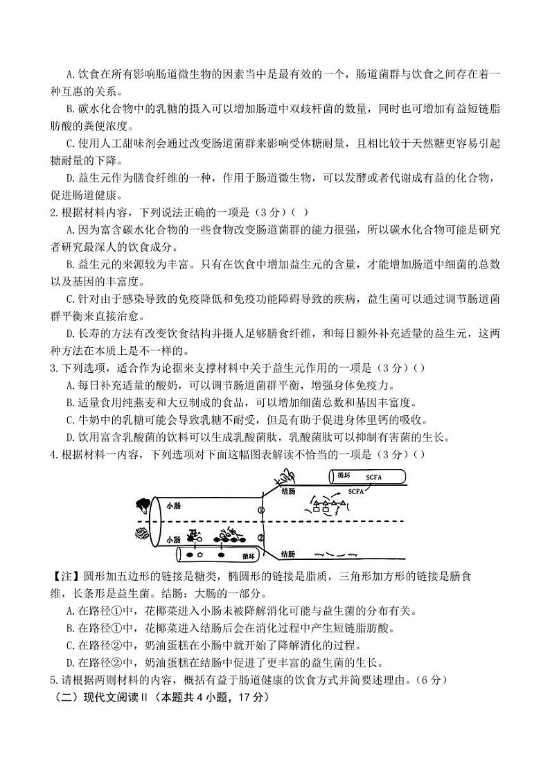 2024届新高考教学教研联盟高三下学期4月第二次联考试卷语文试题第3页