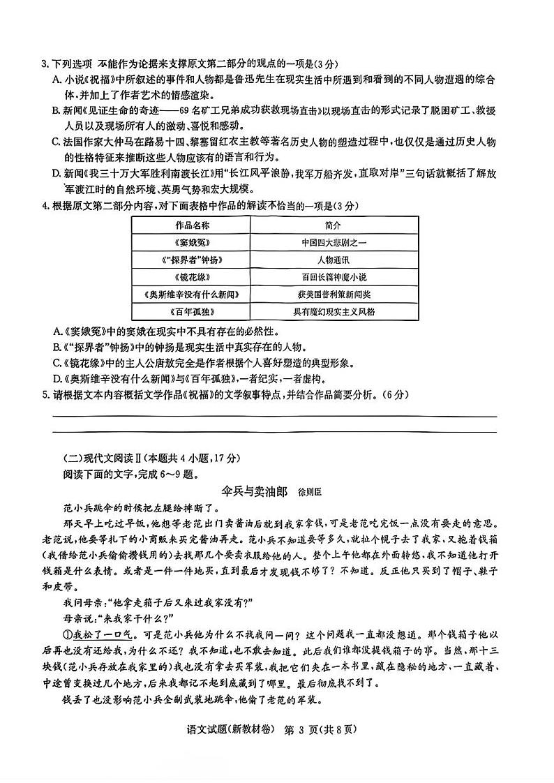 语文试卷第3页