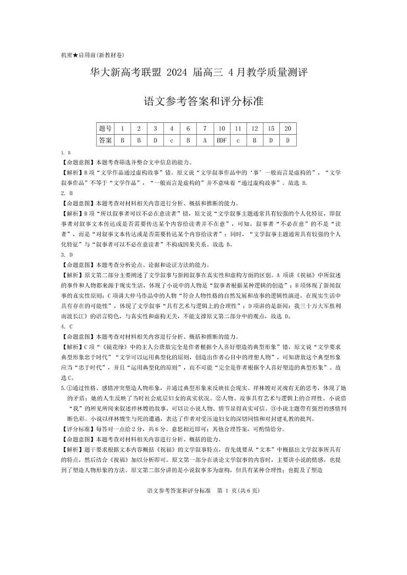 语文参考答案和评分标准第1页