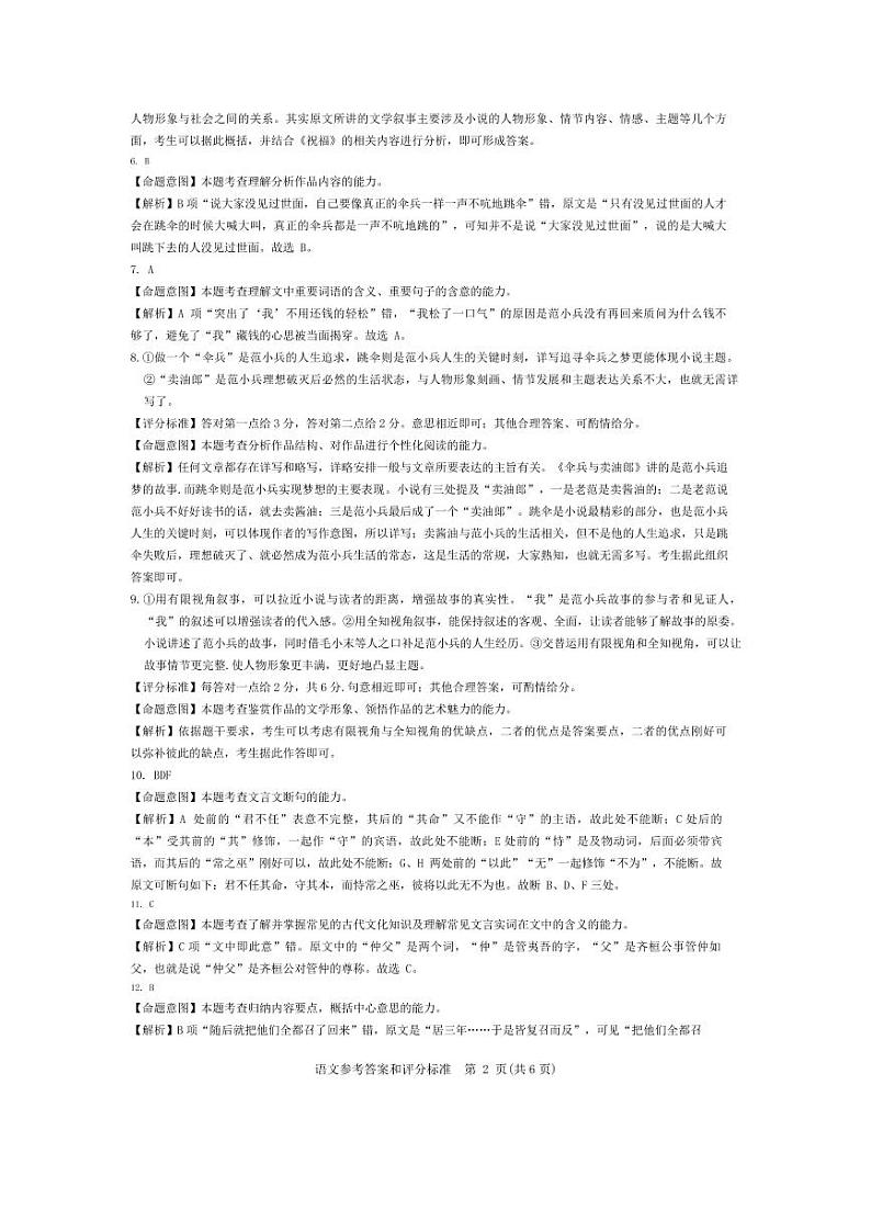 语文参考答案和评分标准第2页