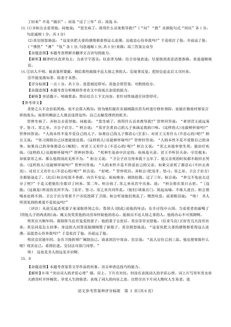 语文参考答案和评分标准第3页