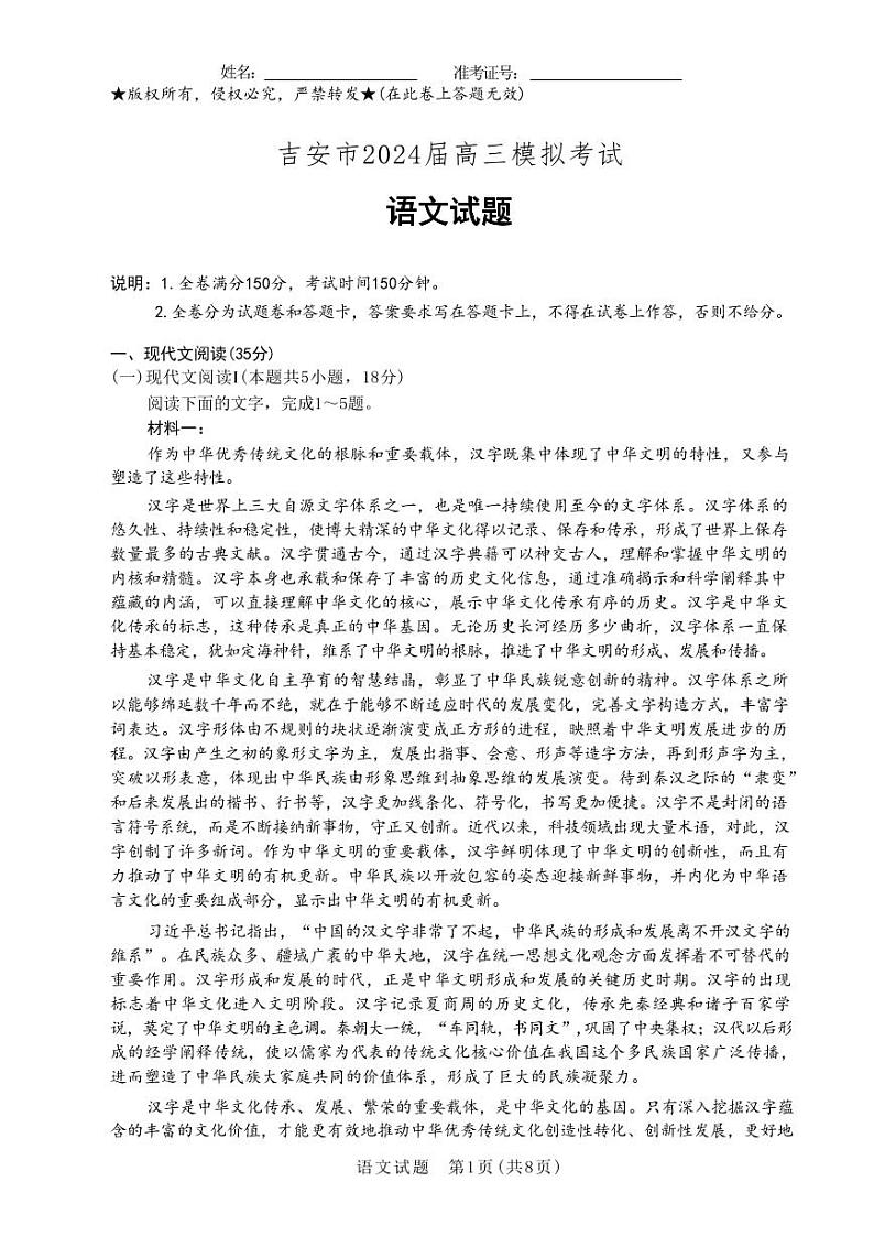 2024年江西省高三下学期4月教学质量检测卷 语文试题01