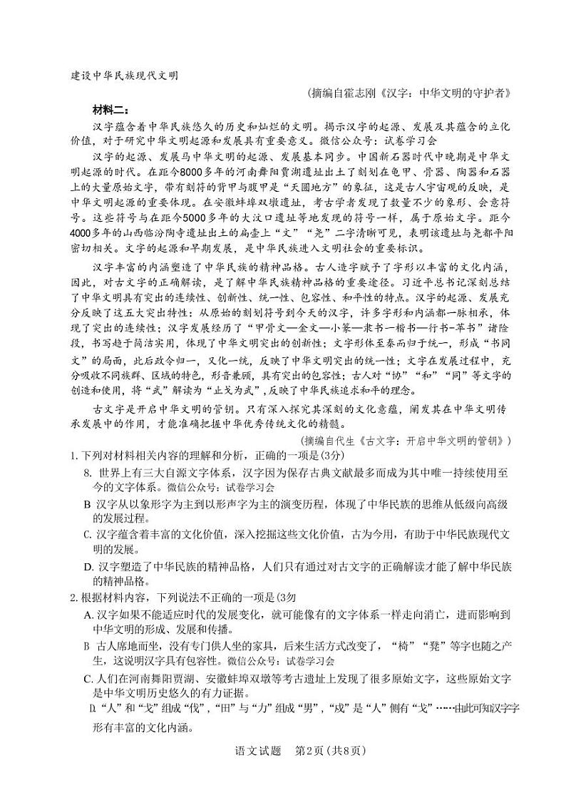 2024年江西省高三下学期4月教学质量检测卷 语文试题02