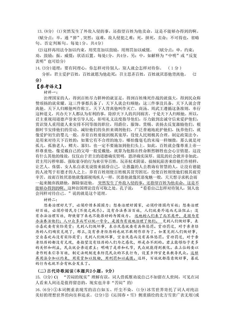 2024年江西省高三下学期4月教学质量检测卷 语文试题02