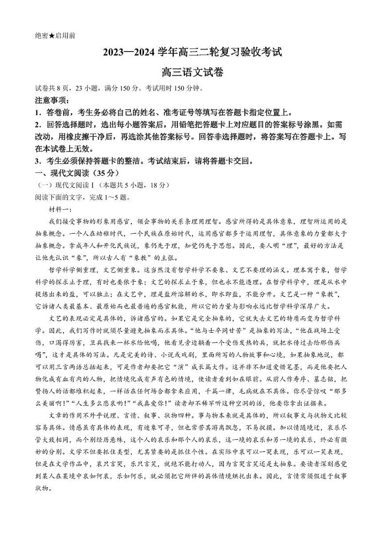 江西省部分校2024届高三下学期4月月考语文试题(无答案)第1页
