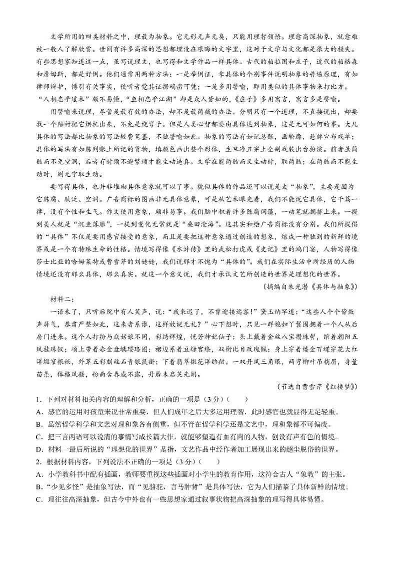 江西省部分校2024届高三下学期4月月考语文试题(无答案)第2页