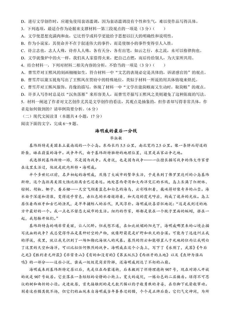 江西省部分校2024届高三下学期4月月考语文试题(无答案)第3页