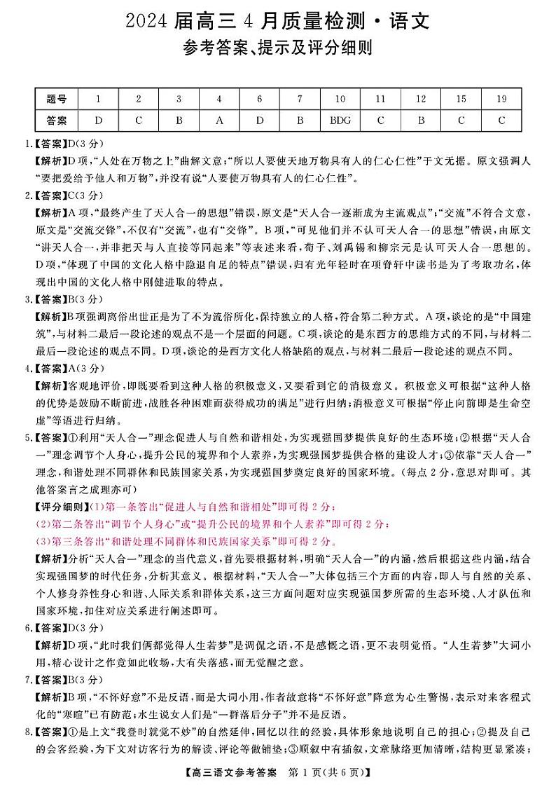 语文答案第1页