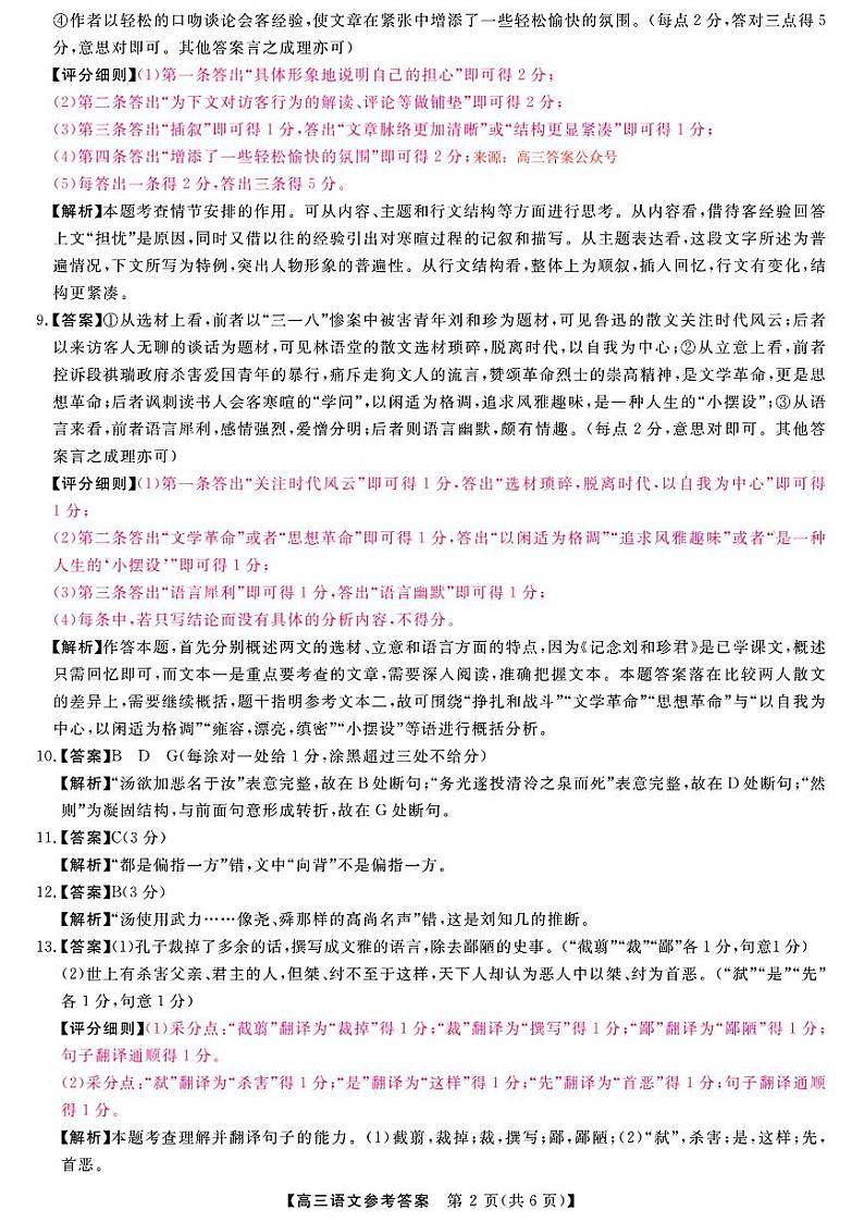 语文答案第2页