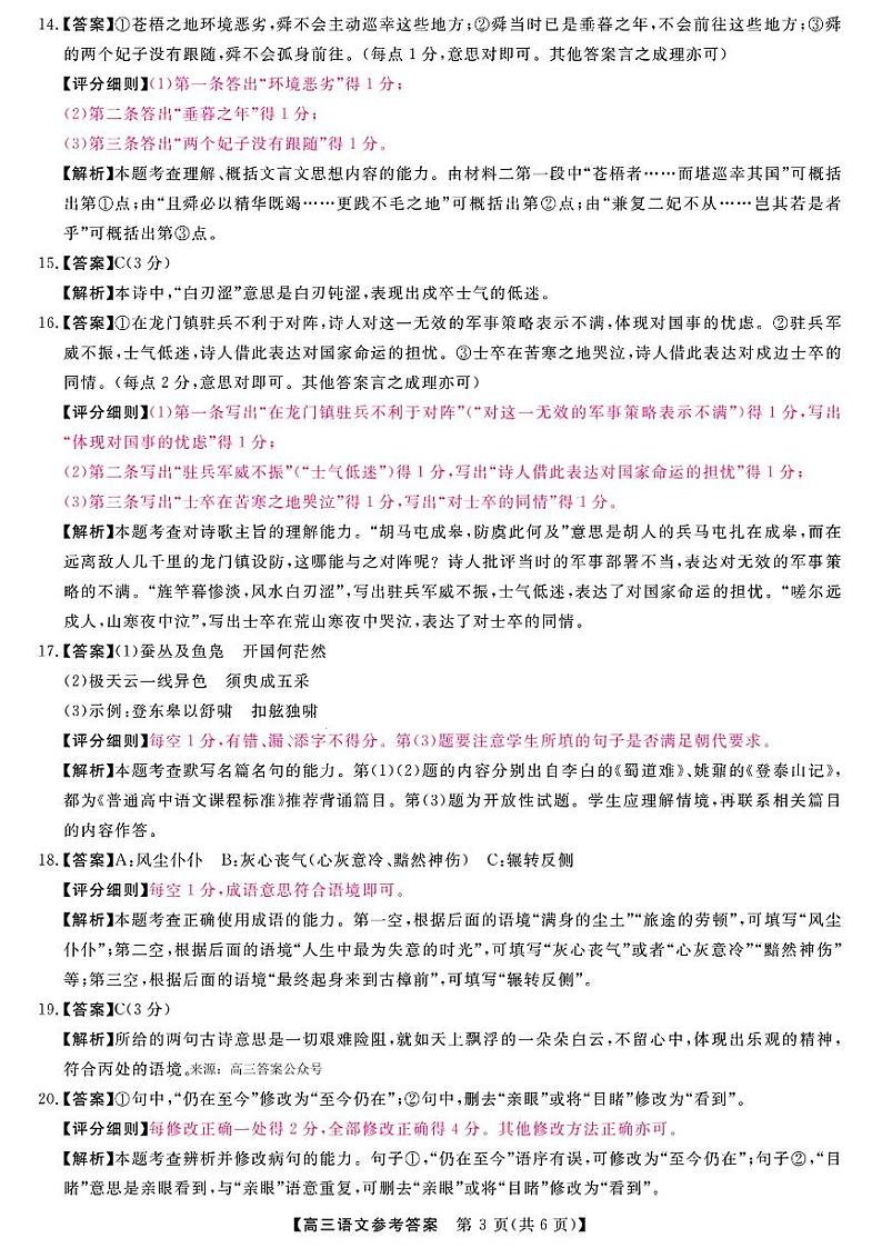语文答案第3页