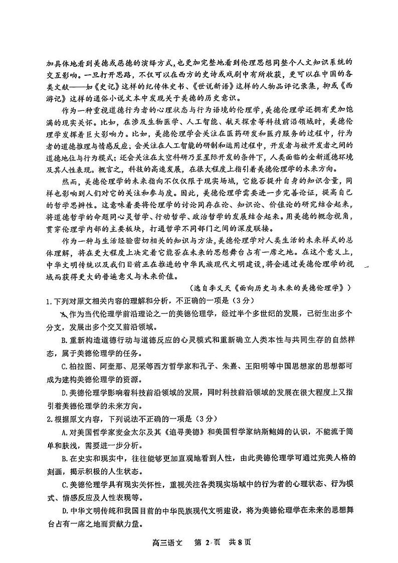 2024届江西省景德镇市高三下学期4月第三次质量检测语文试题02