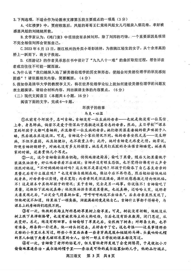 2024届江西省景德镇市高三下学期4月第三次质量检测语文试题03