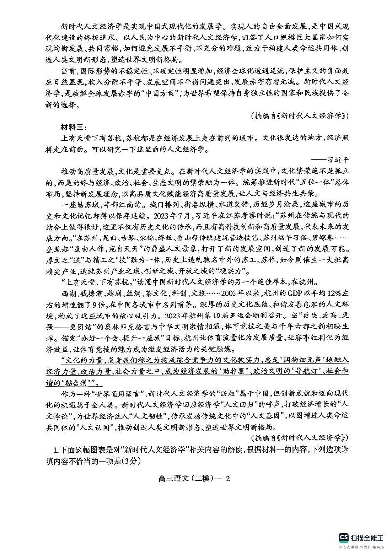 2024年辽宁高三重点高中协作七校高三二模联考语文试卷02