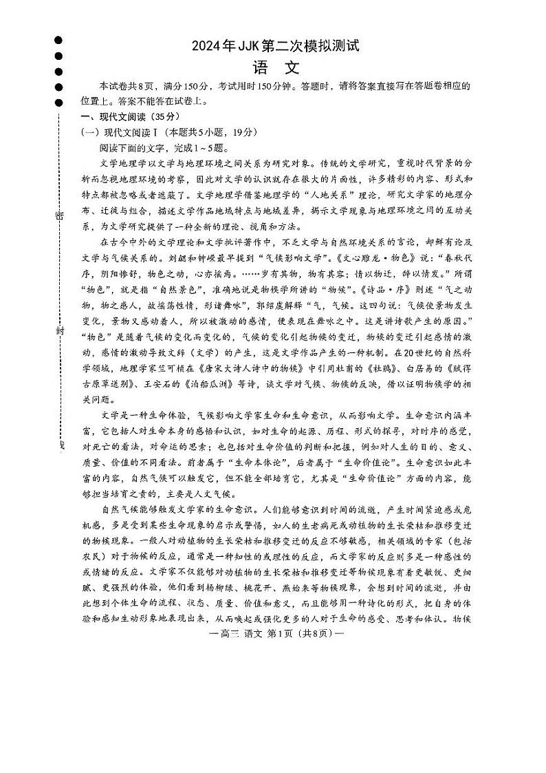 2024南昌高三二模语文试题第1页