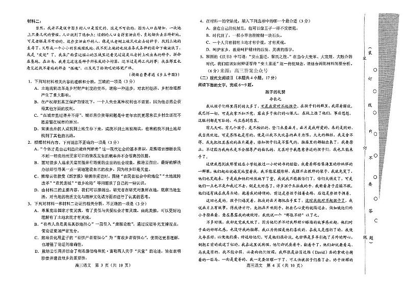 2024届东北三省四城市联考暨沈阳市高三质量监测（二）语文试题第2页