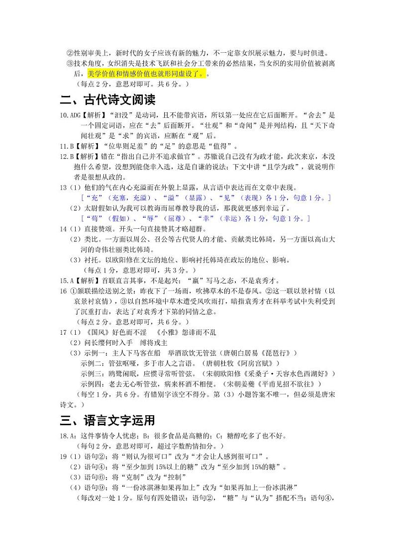 2024届河北省石家庄市普通高中学校毕业班高三年级下学期4月教学质量检测(二)语文试卷02