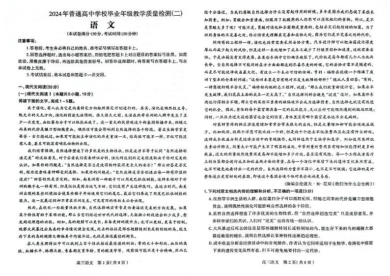 2024届河北省石家庄市普通高中学校毕业班高三年级下学期4月教学质量检测(二)语文试卷01