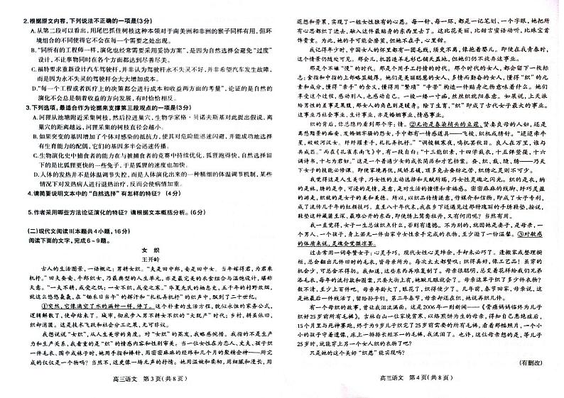 2024届河北省石家庄市普通高中学校毕业班高三年级下学期4月教学质量检测(二)语文试卷02