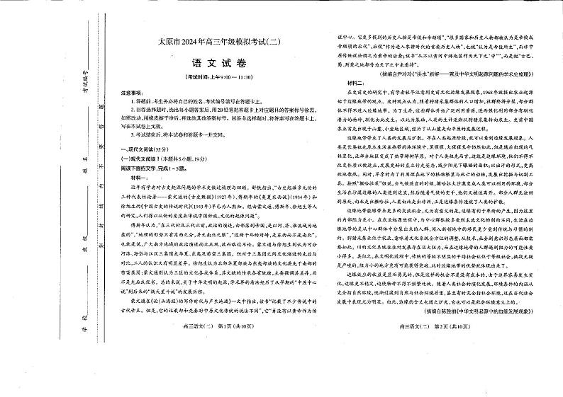 山西省太原市2024届高三下学期4月模拟考试（二）语文试卷01