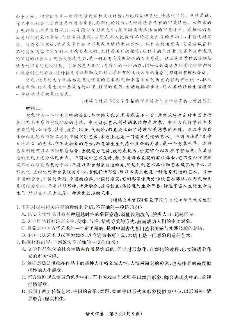 2024届广西壮族自治区北海市部分学校高三下学期第三次联合模拟考试语文试题02