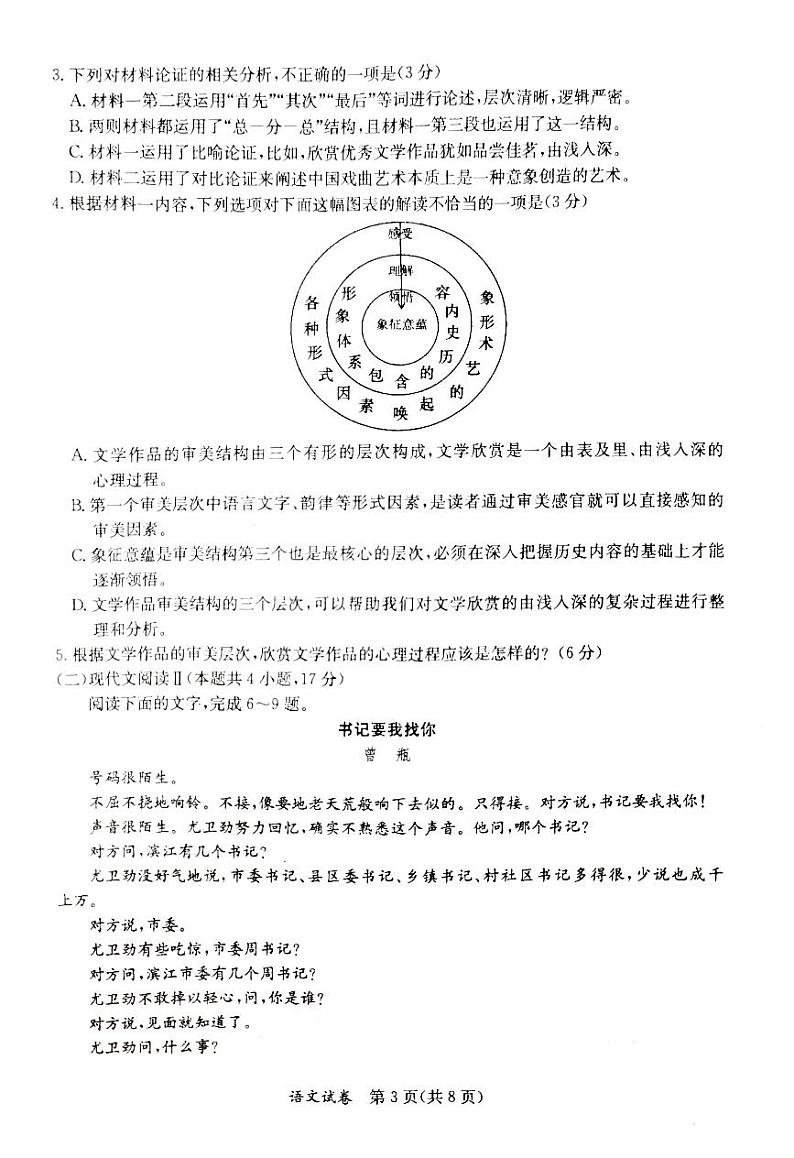 2024届广西壮族自治区北海市部分学校高三下学期第三次联合模拟考试语文试题03