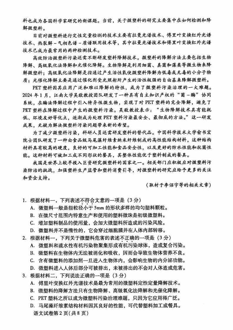 2024北京昌平高三二模语文试题及答案第2页