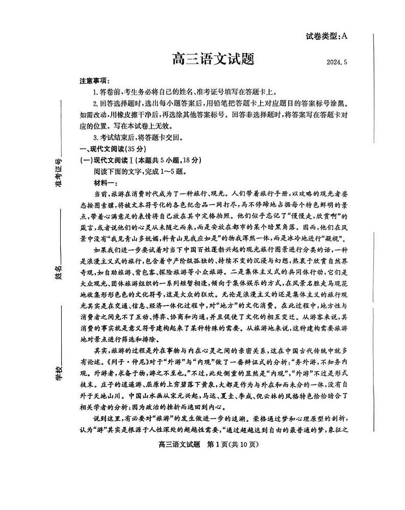 2024届山东省滨州市高三二模语文试题+答案（5月6日滨州二模）01
