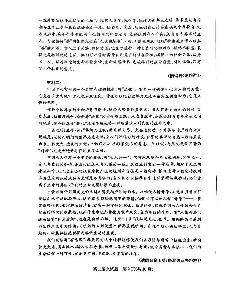 2024届山东省滨州市高三二模语文试题+答案（5月6日滨州二模）02