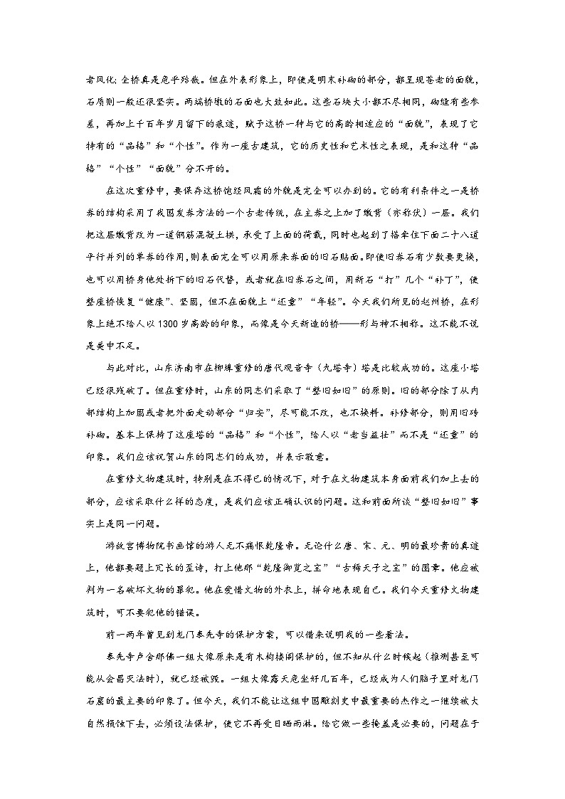2024年高考语文新高考九省通用猜想押题模拟卷(三)（解析版）第2页