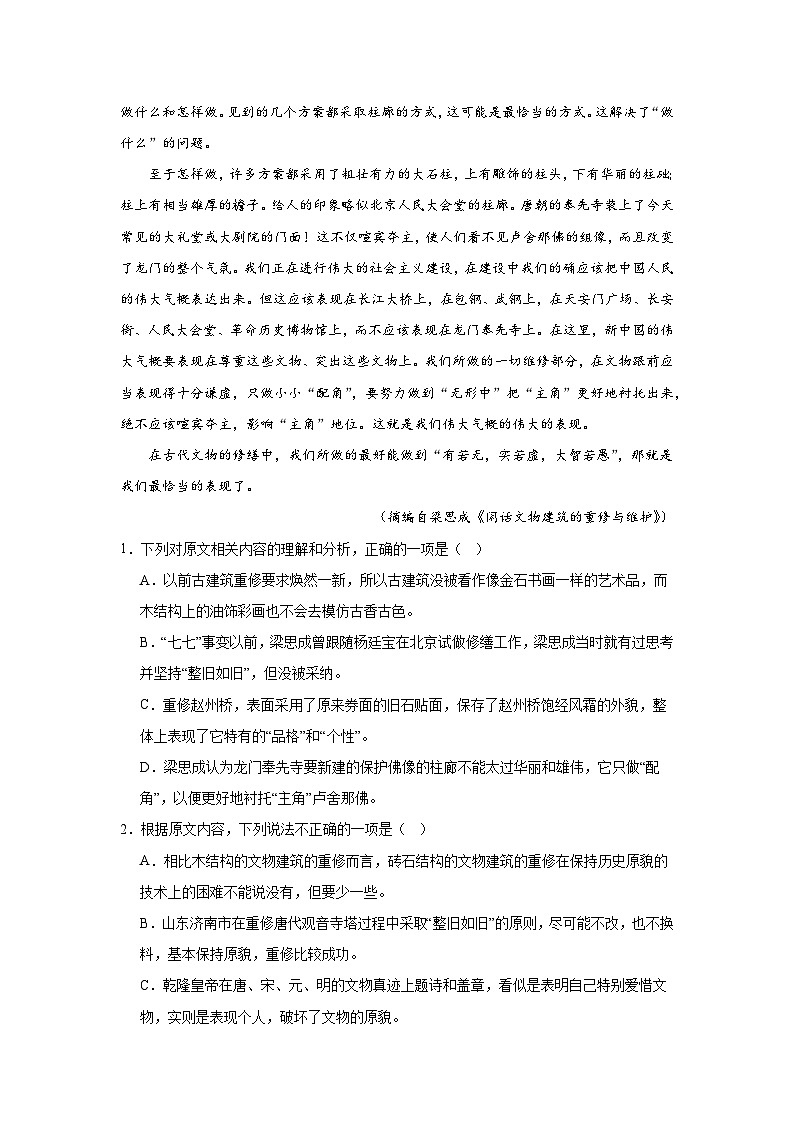 2024年高考语文新高考九省通用猜想押题模拟卷(三)（解析版）第3页