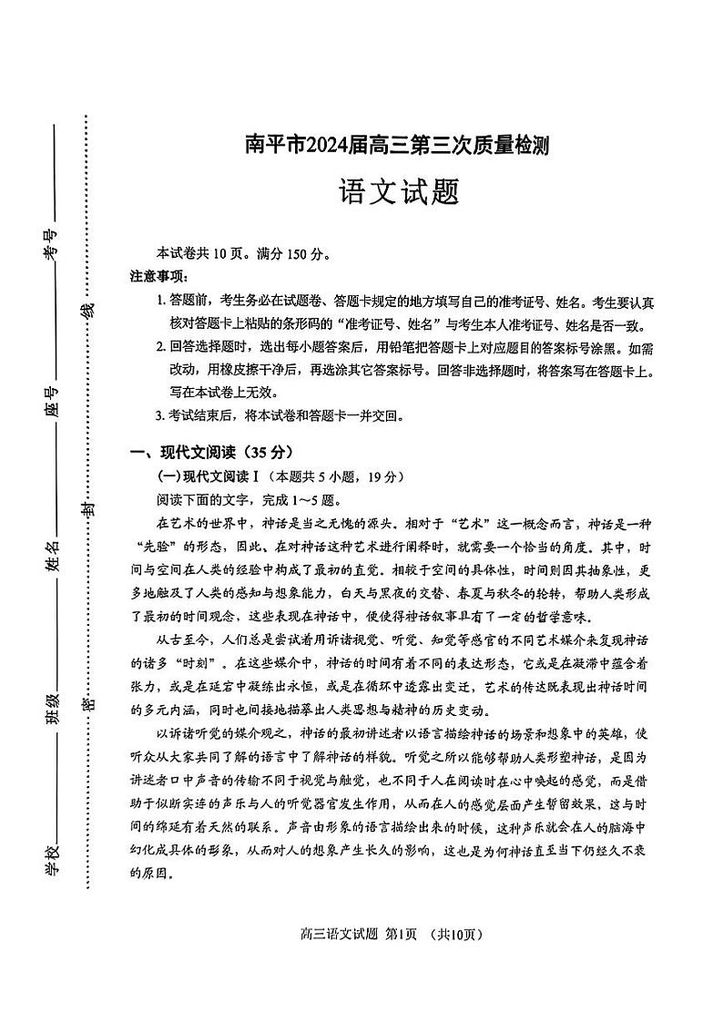 2024届福建省南平市高三下学期第三次质量检测语文试题 - 副本01