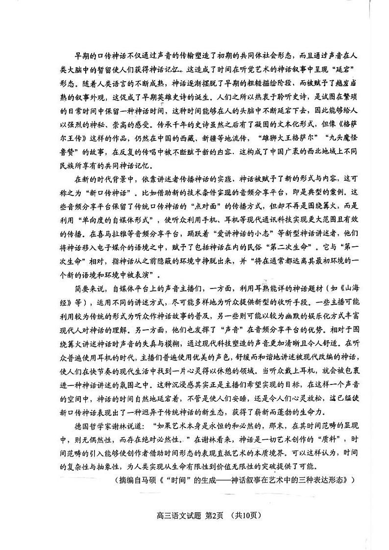 2024届福建省南平市高三下学期第三次质量检测语文试题 - 副本02