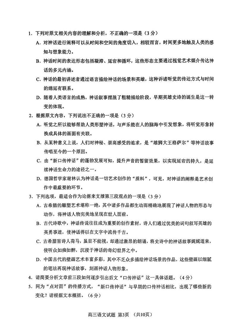 2024届福建省南平市高三下学期第三次质量检测语文试题 - 副本03