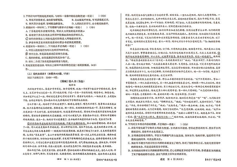 2024届广西名校高考模拟试卷押题卷语文试题第2页