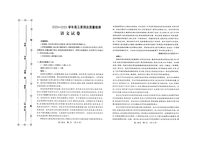 2024届河南省许昌市、平顶山市、洛阳市高三第四次模拟考试语文试题第1页