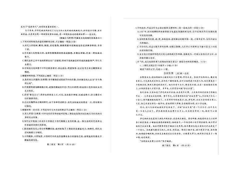 2024届河南省许昌市、平顶山市、洛阳市高三第四次模拟考试语文试题第2页