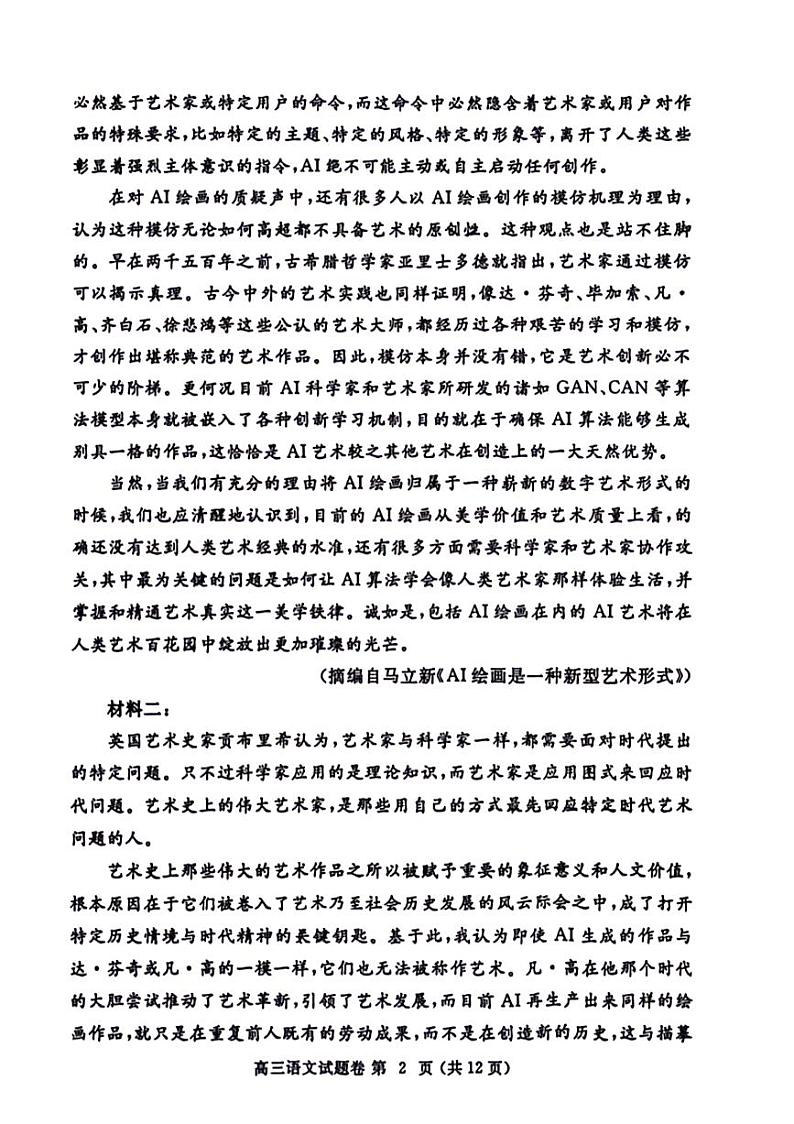 2024届河南省郑州市高中毕业年级第三次质量预测语文试卷第2页