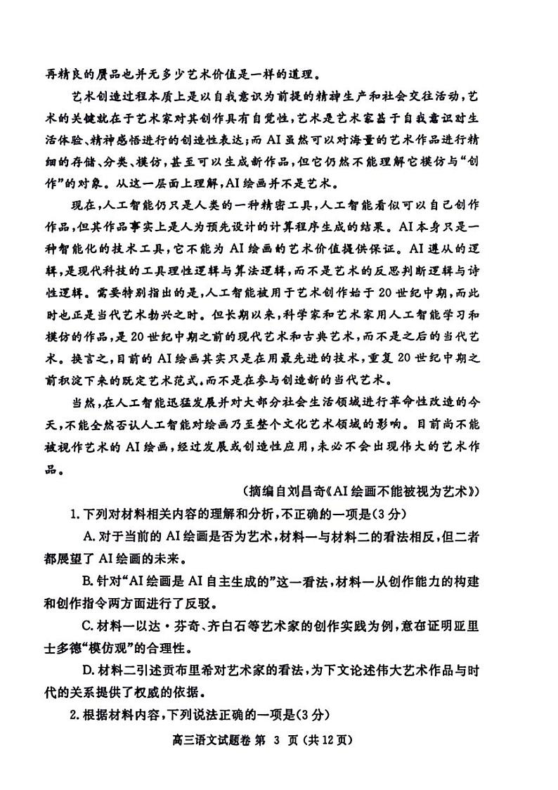 2024届河南省郑州市高中毕业年级第三次质量预测语文试卷第3页