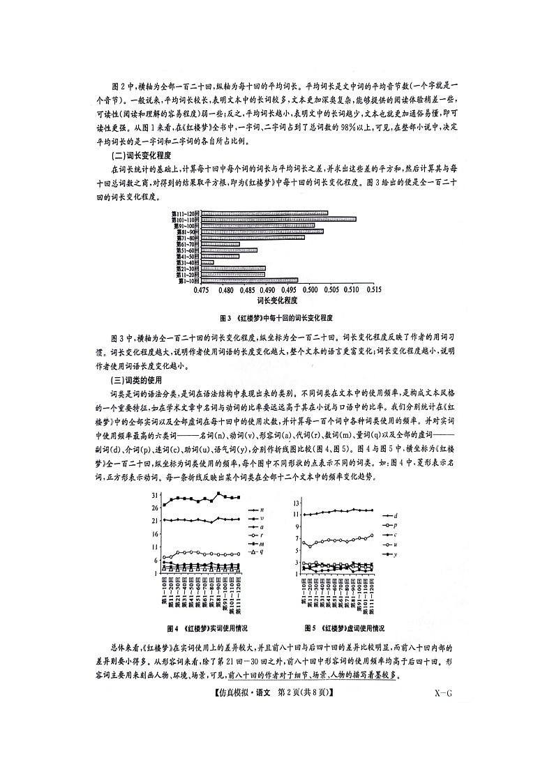 2024届江西省部分学校高三下学期第二次联考语文试题第2页