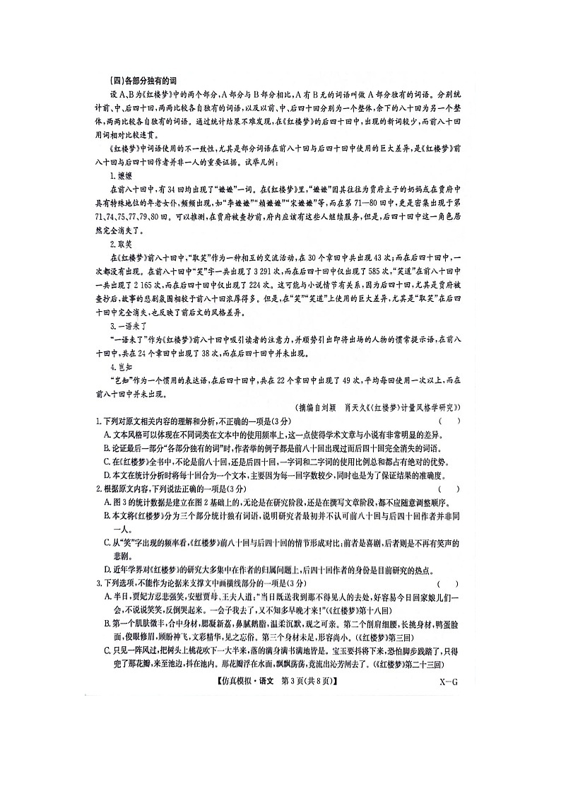 2024届江西省部分学校高三下学期第二次联考语文试题第3页