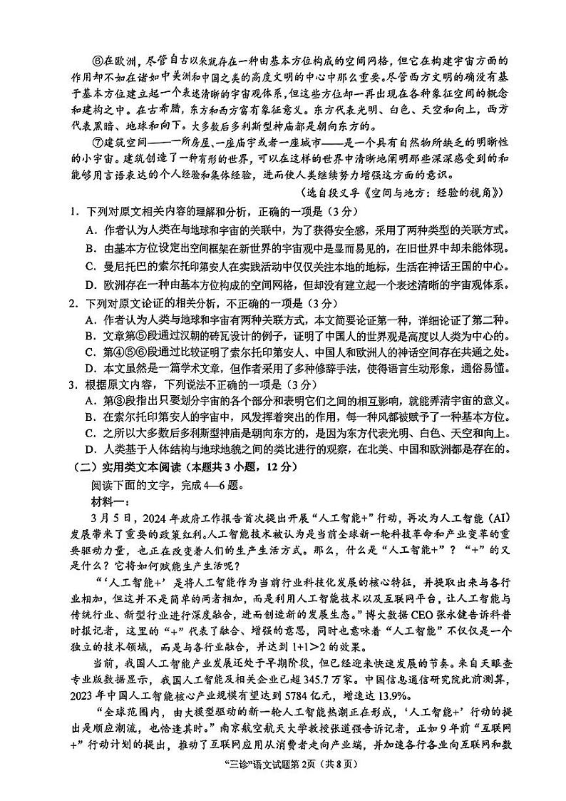 2024届四川省南充市高三下学期三模考试语文试题02