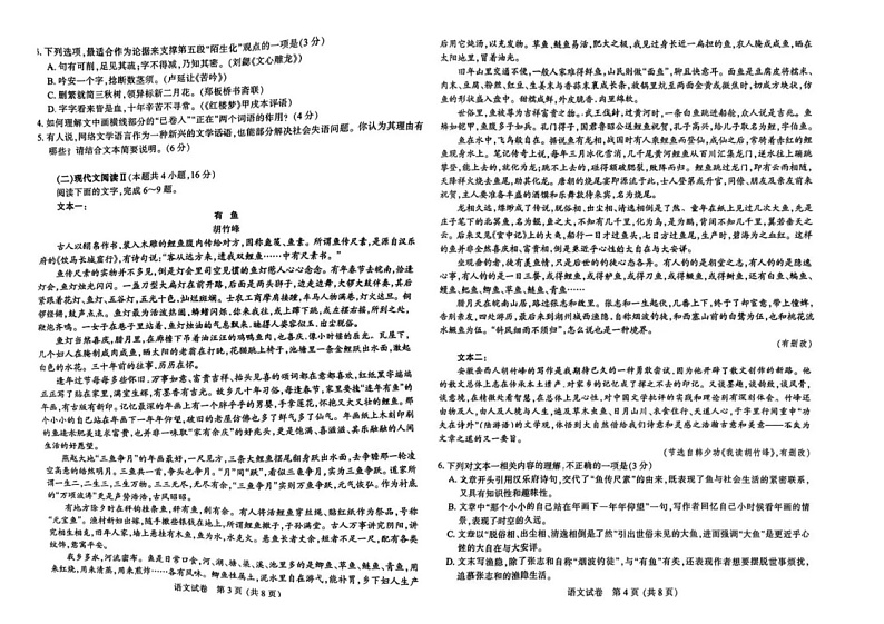 江苏省连云港市2023-2024学年高三下学期三模语文试题第2页