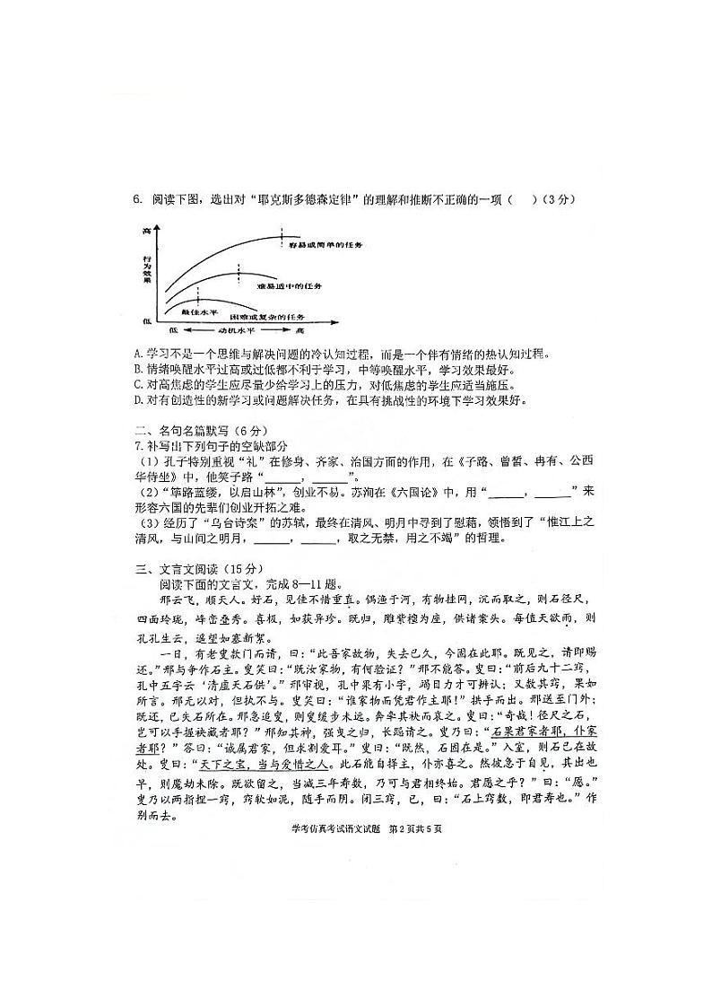陕西省西安中学2023-2024学年高二学业水平考试语文模拟试题第2页