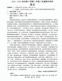 河北省张家口市尚义县第一中学等校2023-2024学年高二下学期期中考试语文试题