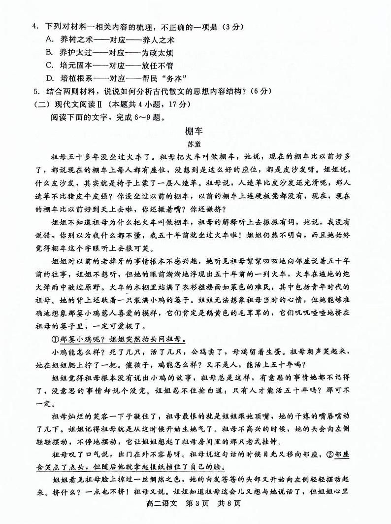 河北省张家口市尚义县第一中学等校2023-2024学年高二下学期期中考试语文试题第3页