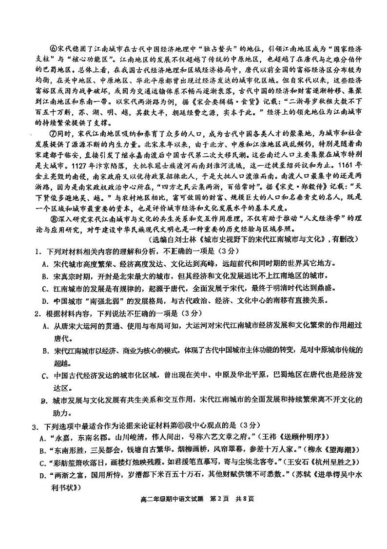 湖北省武汉市华中师范大学第一附属中学2023-2024学年高二下学期期中考试语文试题02