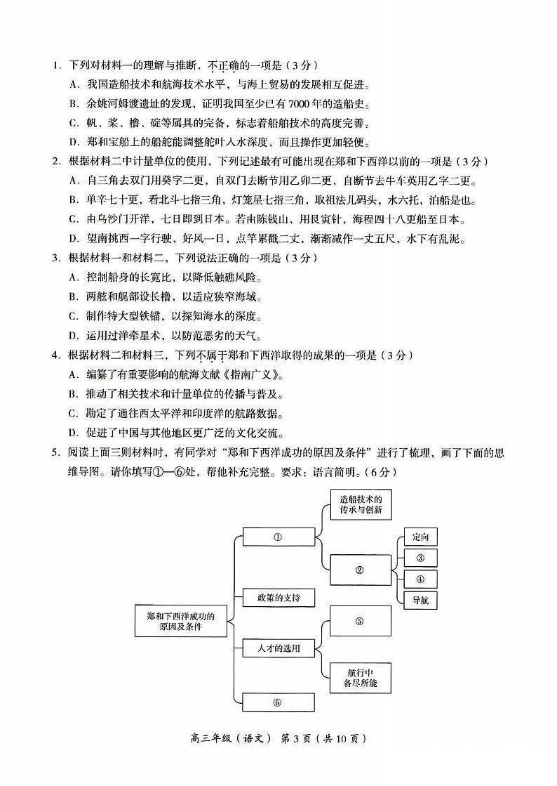 2024北京市海淀高三二模语文试题03